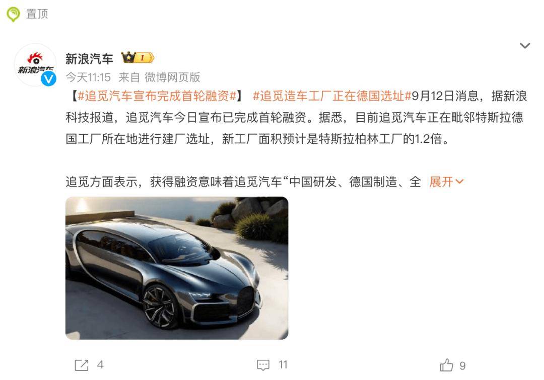 刚宣布造车！某企业已经拿到首轮融资